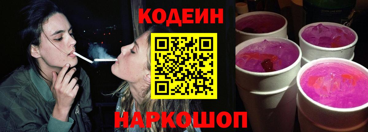 Прохладный  Codein напиток Lean (лин)  Кодеин напиток Lean (лин)  Вход с VPN 
