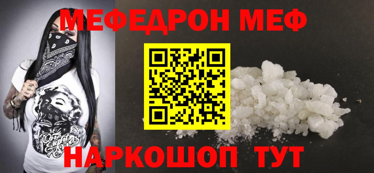 дарнет шоп  МЕФ VHQ  Прохладный  Вход с VPN  Мефедрон mephedrone  МЯУ-МЯУ 