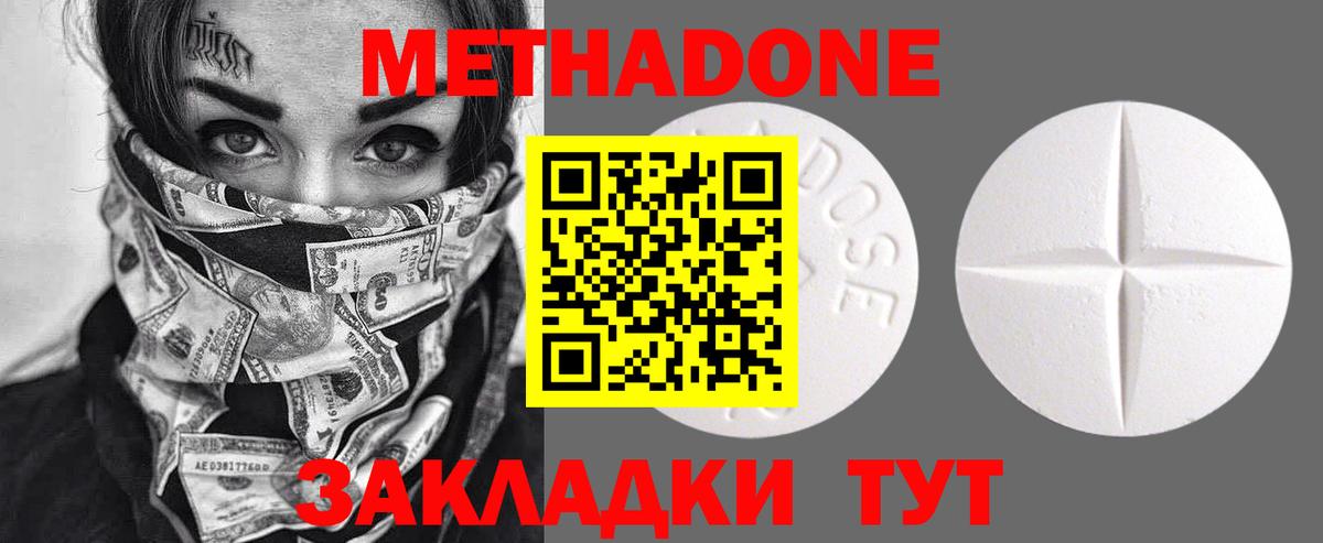 Прохладный  Метадон methadone  Вход с VPN  Метадон кристалл 