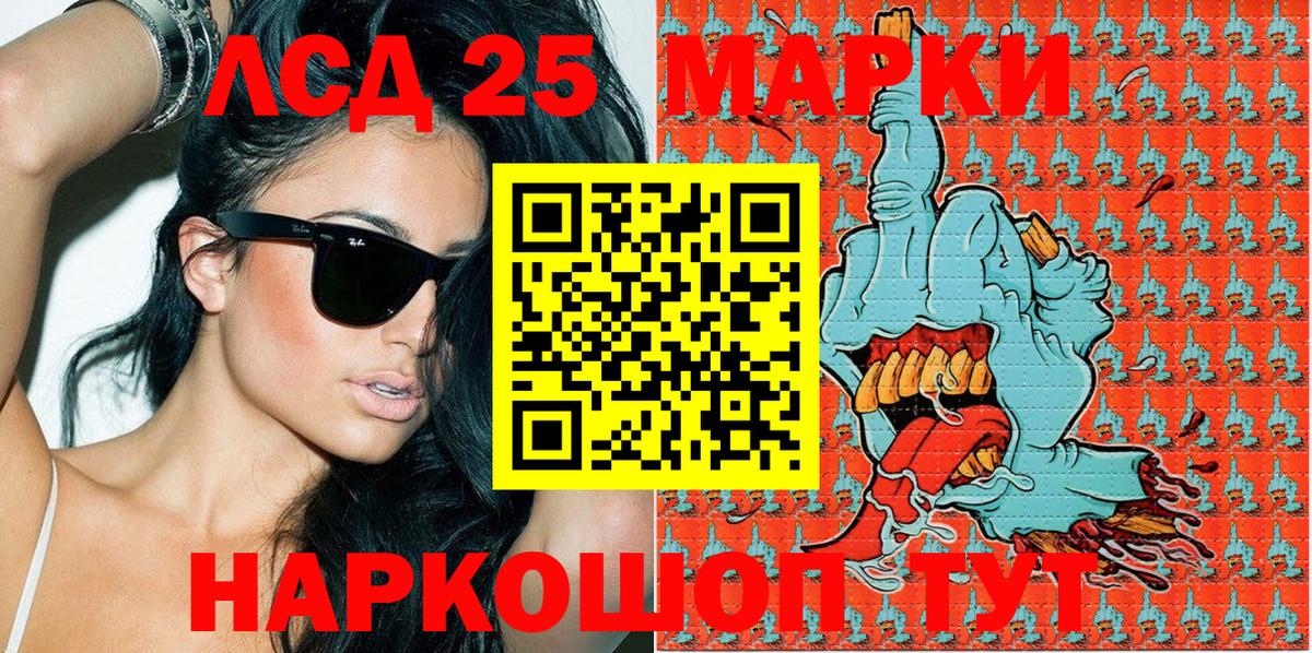 Марки 25I-NBOMe 1500мкг Прохладный